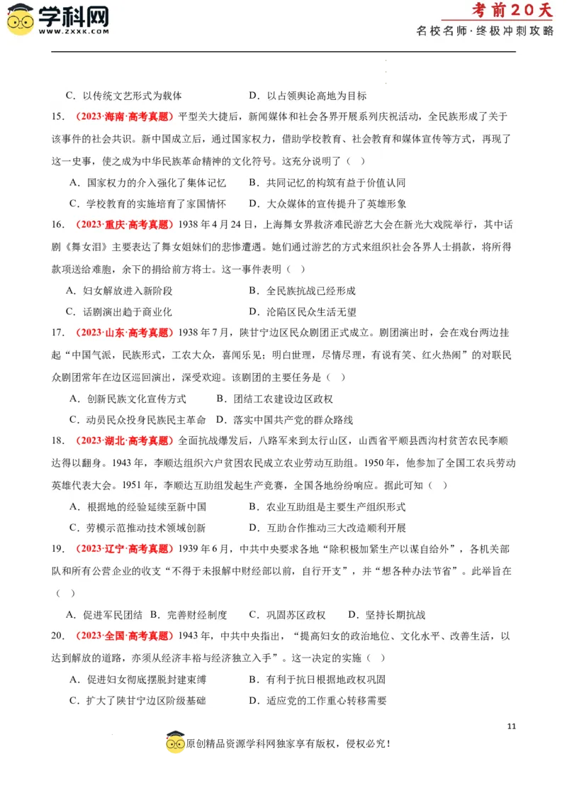 历史（二）（原卷版）_2024高考押题卷_62024学科网全系列_21学科网高考考前终极攻略_历史-2024年高考考前20天终极冲刺攻略_历史（二）-2024年高考考前20天终极冲刺攻略