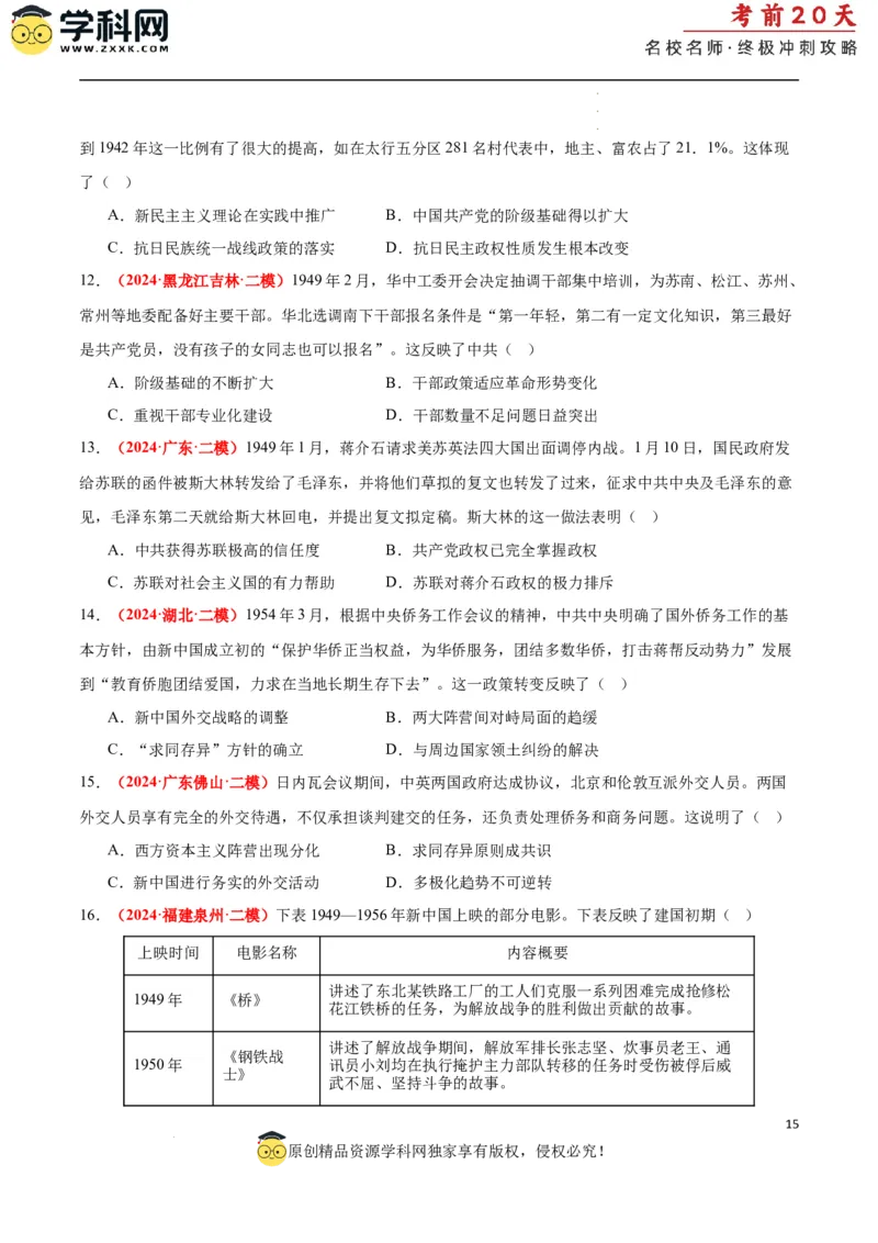 历史（二）（原卷版）_2024高考押题卷_62024学科网全系列_21学科网高考考前终极攻略_历史-2024年高考考前20天终极冲刺攻略_历史（二）-2024年高考考前20天终极冲刺攻略