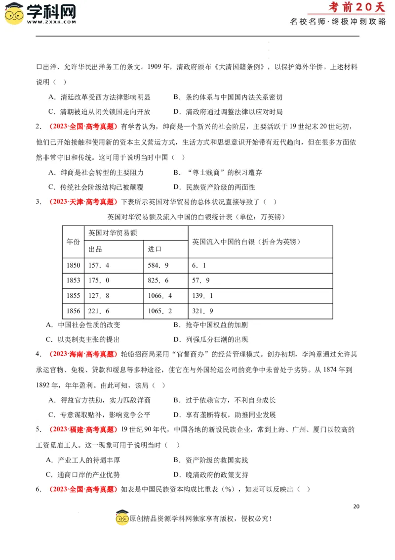 历史（二）（原卷版）_2024高考押题卷_62024学科网全系列_21学科网高考考前终极攻略_历史-2024年高考考前20天终极冲刺攻略_历史（二）-2024年高考考前20天终极冲刺攻略