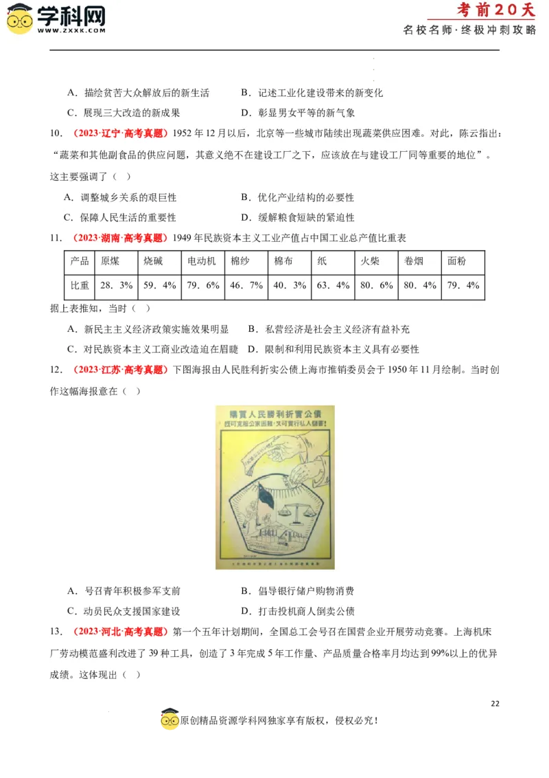 历史（二）（原卷版）_2024高考押题卷_62024学科网全系列_21学科网高考考前终极攻略_历史-2024年高考考前20天终极冲刺攻略_历史（二）-2024年高考考前20天终极冲刺攻略