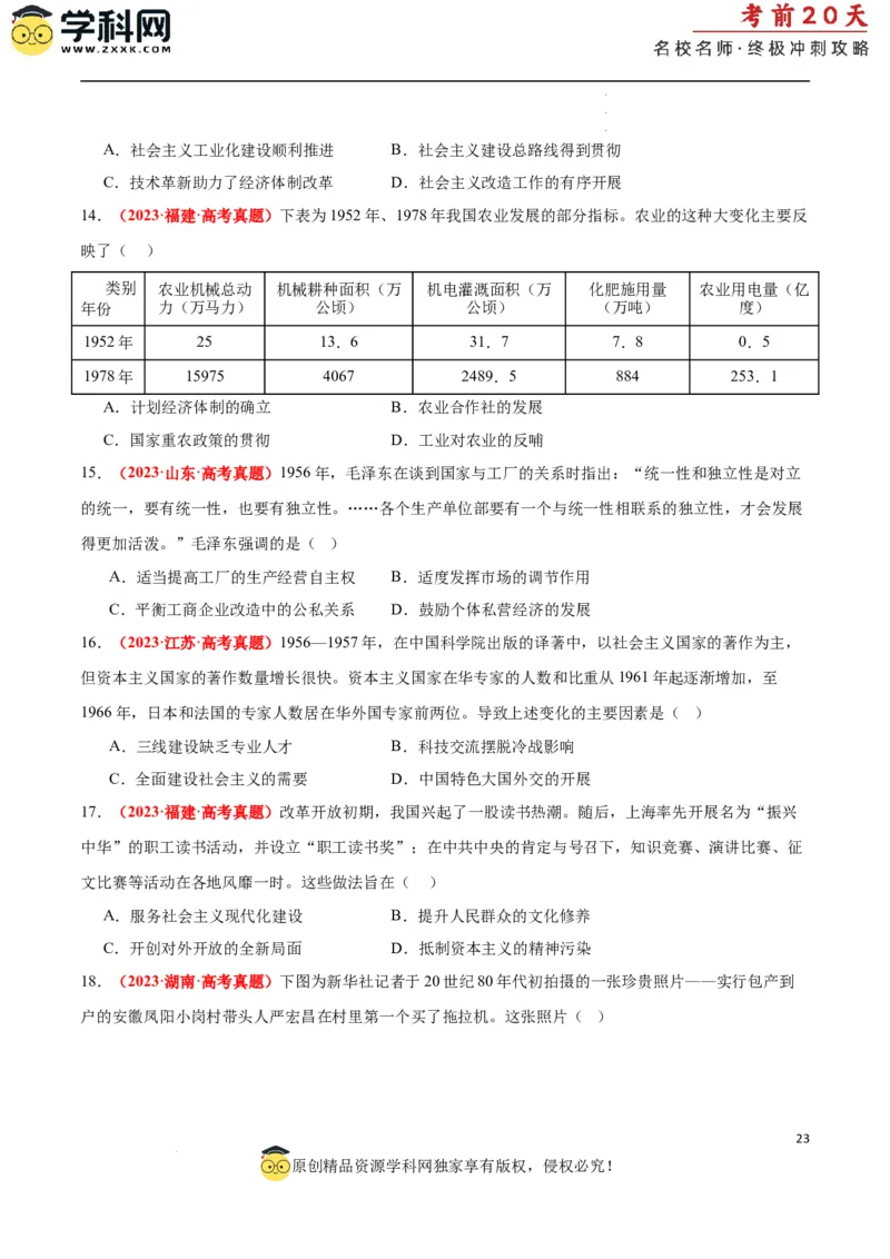 历史（二）（原卷版）_2024高考押题卷_62024学科网全系列_21学科网高考考前终极攻略_历史-2024年高考考前20天终极冲刺攻略_历史（二）-2024年高考考前20天终极冲刺攻略