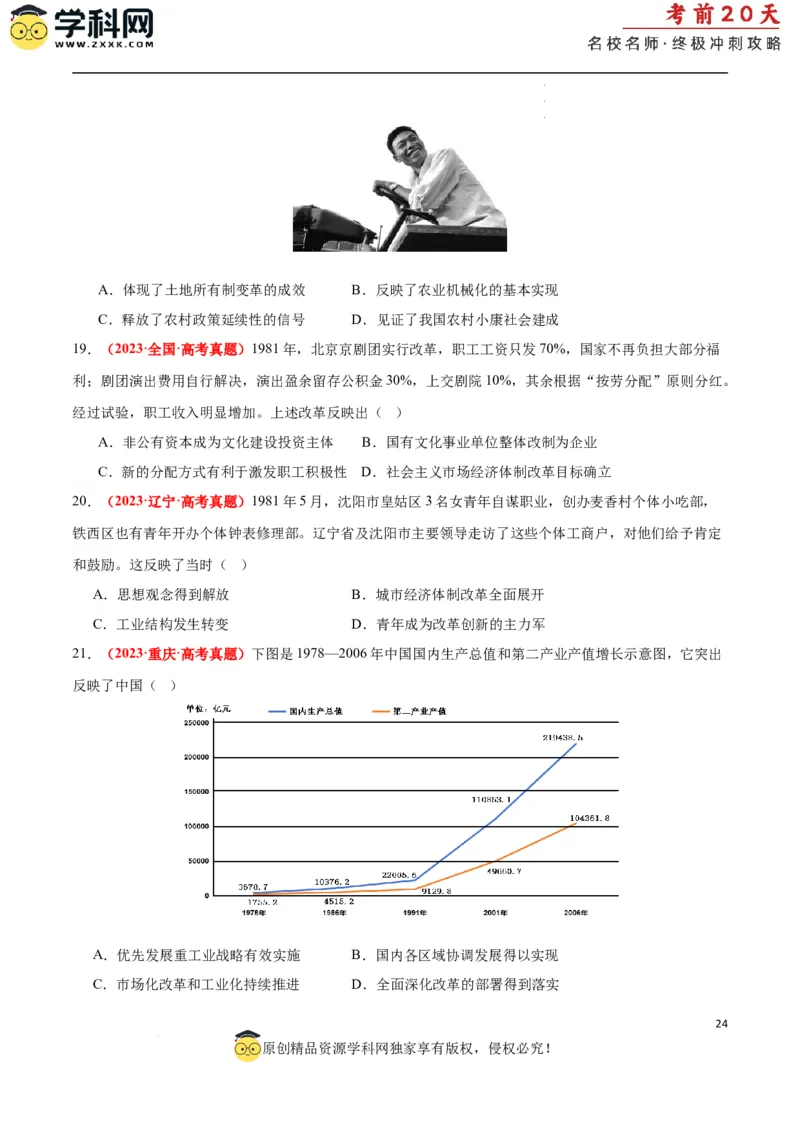 历史（二）（原卷版）_2024高考押题卷_62024学科网全系列_21学科网高考考前终极攻略_历史-2024年高考考前20天终极冲刺攻略_历史（二）-2024年高考考前20天终极冲刺攻略