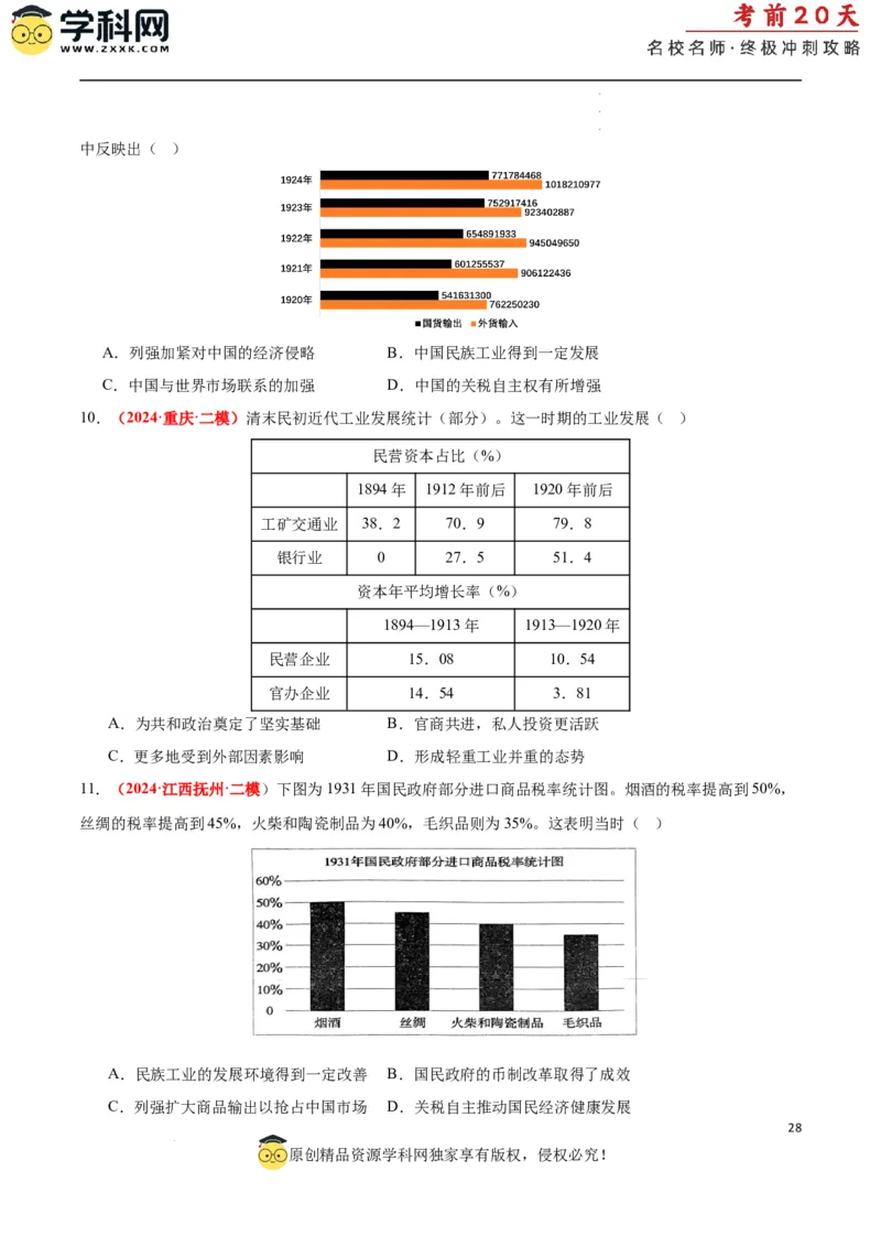 历史（二）（原卷版）_2024高考押题卷_62024学科网全系列_21学科网高考考前终极攻略_历史-2024年高考考前20天终极冲刺攻略_历史（二）-2024年高考考前20天终极冲刺攻略