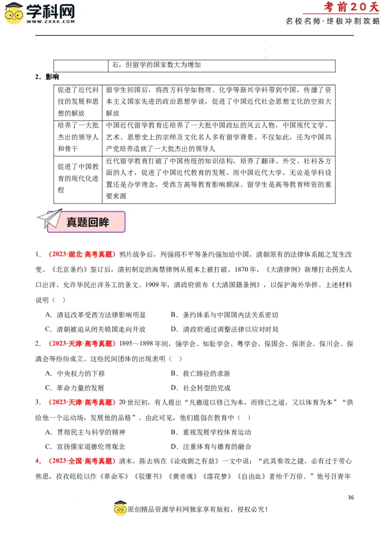 历史（二）（原卷版）_2024高考押题卷_62024学科网全系列_21学科网高考考前终极攻略_历史-2024年高考考前20天终极冲刺攻略_历史（二）-2024年高考考前20天终极冲刺攻略
