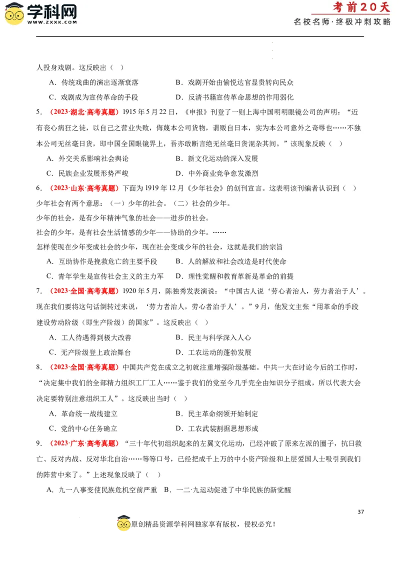 历史（二）（原卷版）_2024高考押题卷_62024学科网全系列_21学科网高考考前终极攻略_历史-2024年高考考前20天终极冲刺攻略_历史（二）-2024年高考考前20天终极冲刺攻略