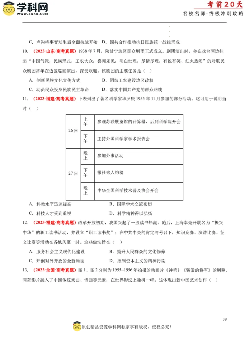 历史（二）（原卷版）_2024高考押题卷_62024学科网全系列_21学科网高考考前终极攻略_历史-2024年高考考前20天终极冲刺攻略_历史（二）-2024年高考考前20天终极冲刺攻略