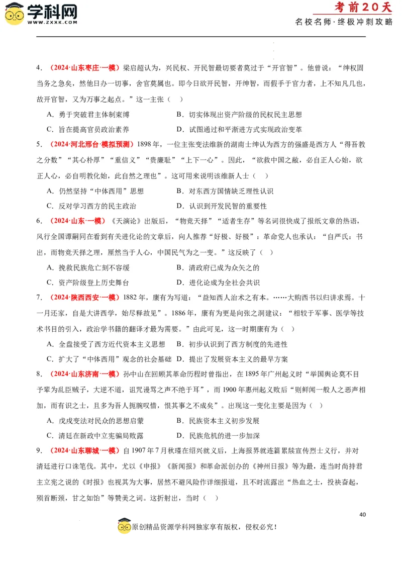 历史（二）（原卷版）_2024高考押题卷_62024学科网全系列_21学科网高考考前终极攻略_历史-2024年高考考前20天终极冲刺攻略_历史（二）-2024年高考考前20天终极冲刺攻略