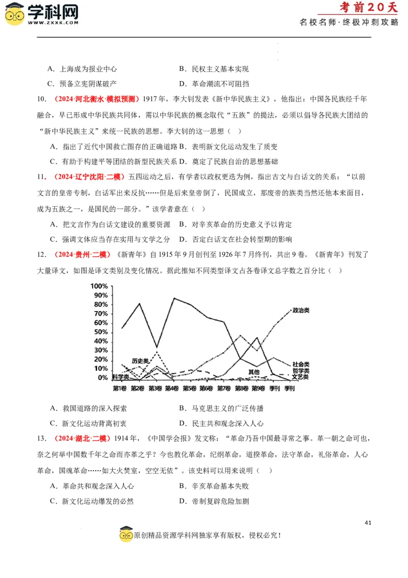 历史（二）（原卷版）_2024高考押题卷_62024学科网全系列_21学科网高考考前终极攻略_历史-2024年高考考前20天终极冲刺攻略_历史（二）-2024年高考考前20天终极冲刺攻略