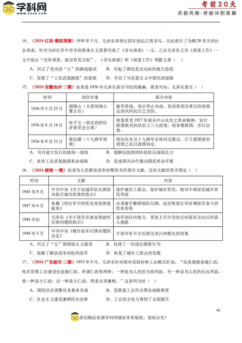 历史（二）（原卷版）_2024高考押题卷_62024学科网全系列_21学科网高考考前终极攻略_历史-2024年高考考前20天终极冲刺攻略_历史（二）-2024年高考考前20天终极冲刺攻略