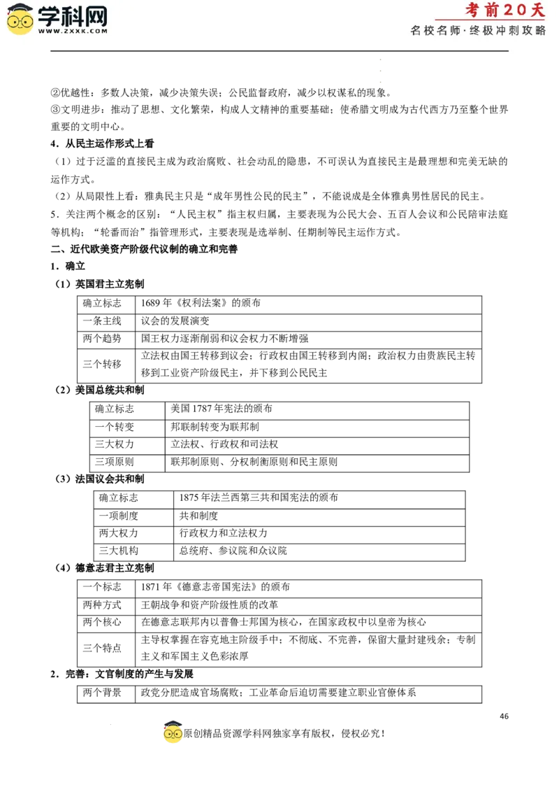 历史（二）（原卷版）_2024高考押题卷_62024学科网全系列_21学科网高考考前终极攻略_历史-2024年高考考前20天终极冲刺攻略_历史（二）-2024年高考考前20天终极冲刺攻略