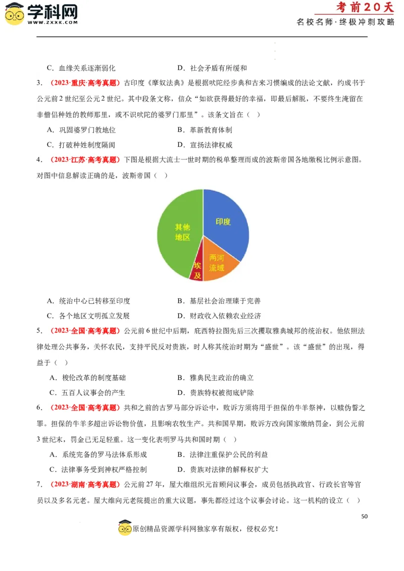 历史（二）（原卷版）_2024高考押题卷_62024学科网全系列_21学科网高考考前终极攻略_历史-2024年高考考前20天终极冲刺攻略_历史（二）-2024年高考考前20天终极冲刺攻略