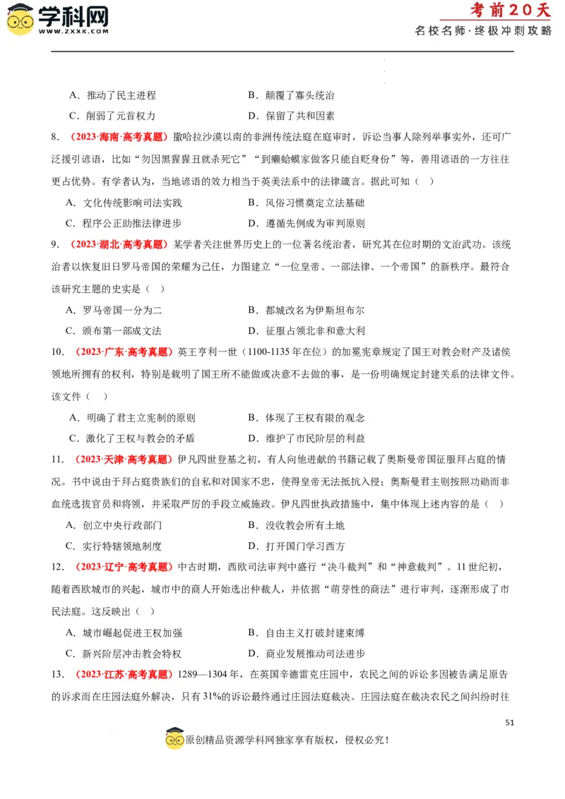 历史（二）（原卷版）_2024高考押题卷_62024学科网全系列_21学科网高考考前终极攻略_历史-2024年高考考前20天终极冲刺攻略_历史（二）-2024年高考考前20天终极冲刺攻略