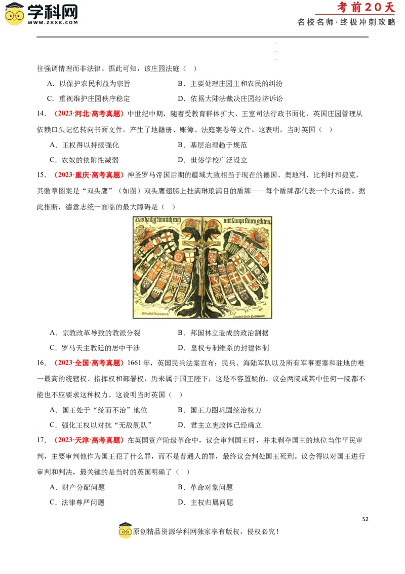 历史（二）（原卷版）_2024高考押题卷_62024学科网全系列_21学科网高考考前终极攻略_历史-2024年高考考前20天终极冲刺攻略_历史（二）-2024年高考考前20天终极冲刺攻略