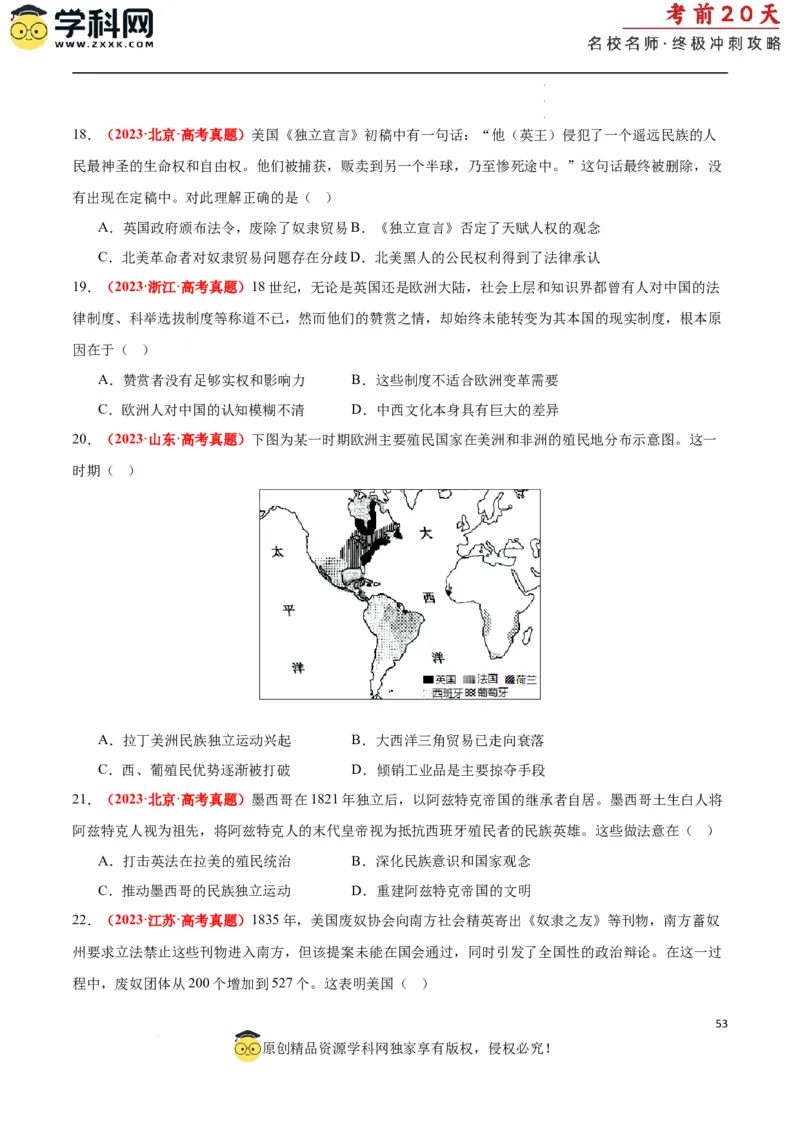 历史（二）（原卷版）_2024高考押题卷_62024学科网全系列_21学科网高考考前终极攻略_历史-2024年高考考前20天终极冲刺攻略_历史（二）-2024年高考考前20天终极冲刺攻略