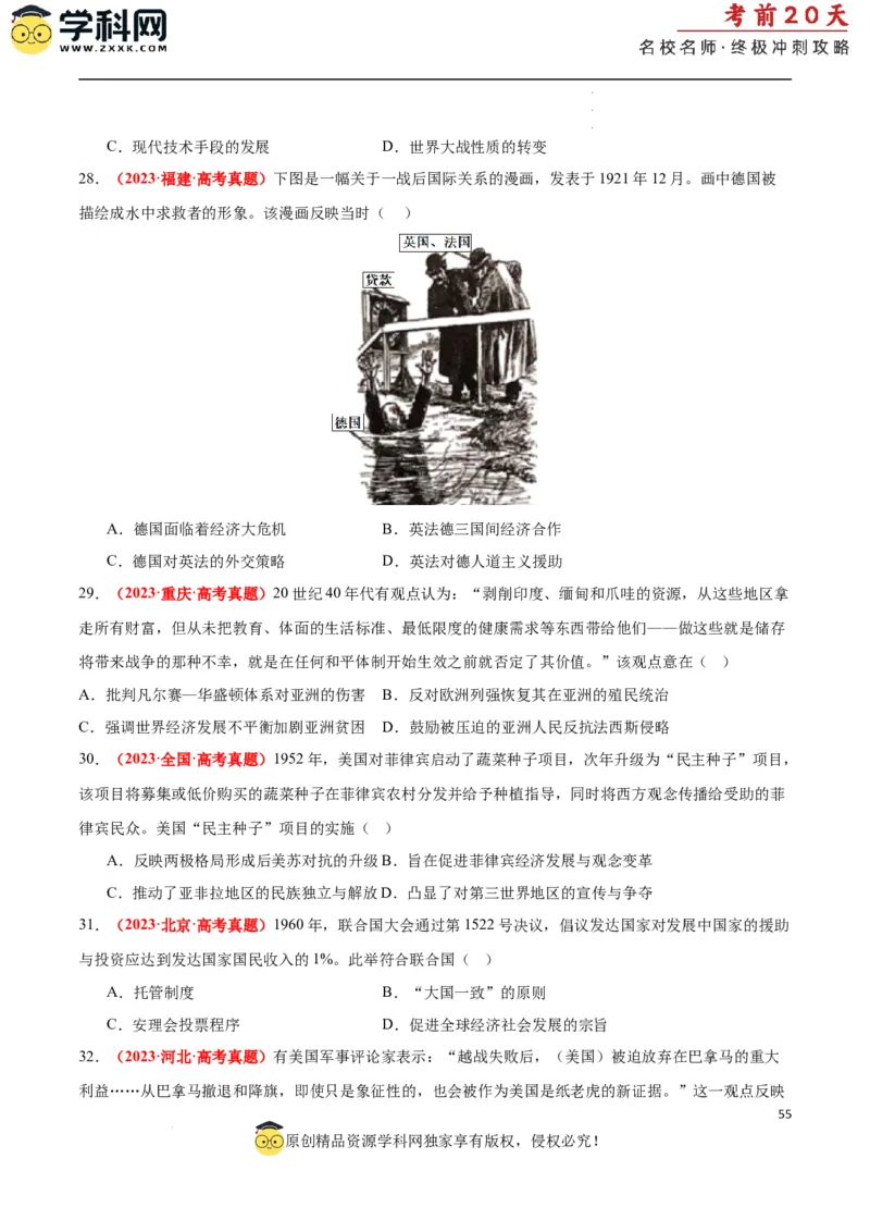 历史（二）（原卷版）_2024高考押题卷_62024学科网全系列_21学科网高考考前终极攻略_历史-2024年高考考前20天终极冲刺攻略_历史（二）-2024年高考考前20天终极冲刺攻略