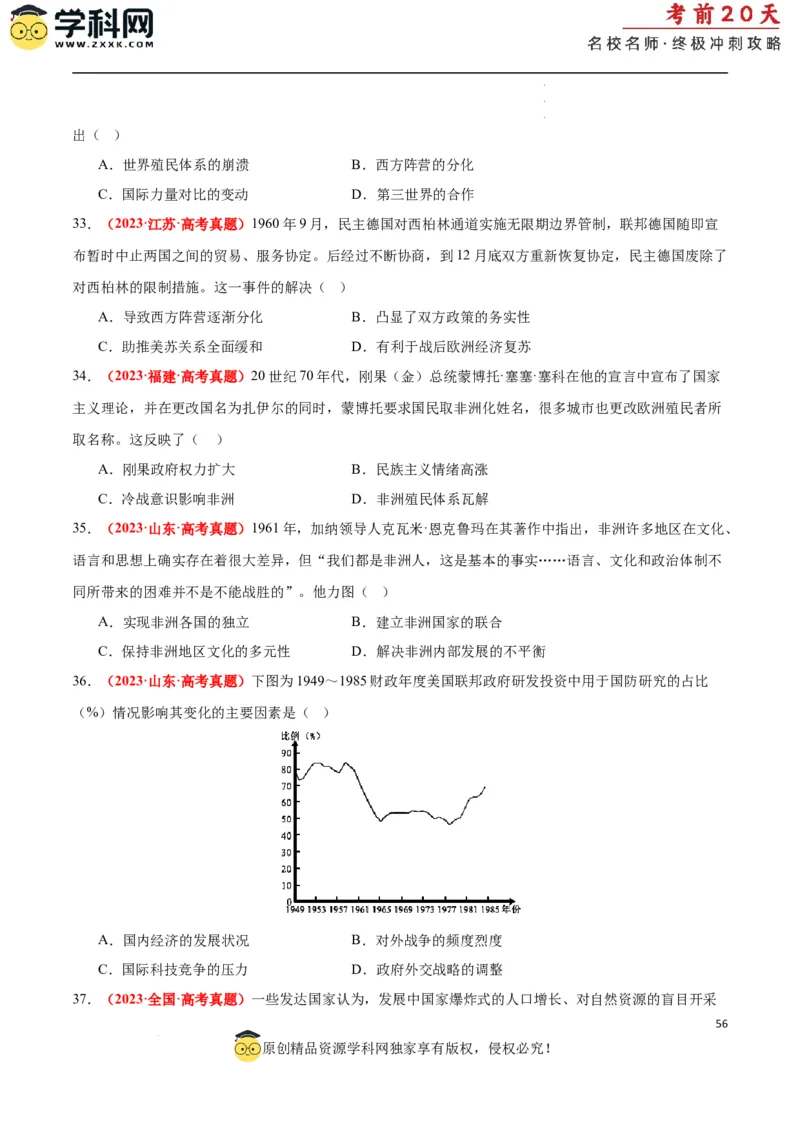 历史（二）（原卷版）_2024高考押题卷_62024学科网全系列_21学科网高考考前终极攻略_历史-2024年高考考前20天终极冲刺攻略_历史（二）-2024年高考考前20天终极冲刺攻略