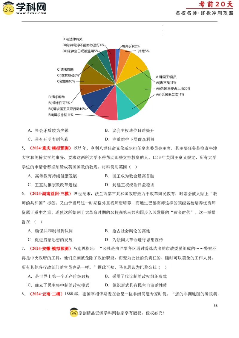 历史（二）（原卷版）_2024高考押题卷_62024学科网全系列_21学科网高考考前终极攻略_历史-2024年高考考前20天终极冲刺攻略_历史（二）-2024年高考考前20天终极冲刺攻略