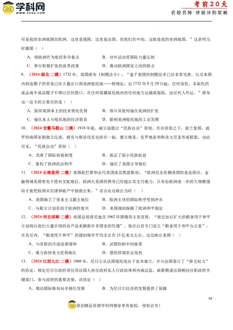 历史（二）（原卷版）_2024高考押题卷_62024学科网全系列_21学科网高考考前终极攻略_历史-2024年高考考前20天终极冲刺攻略_历史（二）-2024年高考考前20天终极冲刺攻略