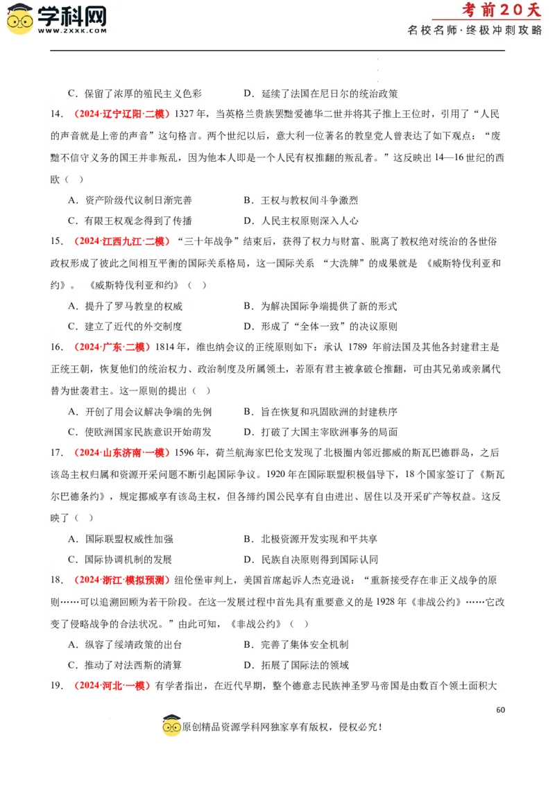 历史（二）（原卷版）_2024高考押题卷_62024学科网全系列_21学科网高考考前终极攻略_历史-2024年高考考前20天终极冲刺攻略_历史（二）-2024年高考考前20天终极冲刺攻略