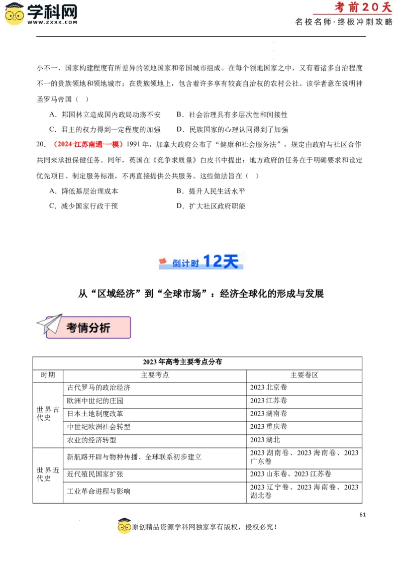 历史（二）（原卷版）_2024高考押题卷_62024学科网全系列_21学科网高考考前终极攻略_历史-2024年高考考前20天终极冲刺攻略_历史（二）-2024年高考考前20天终极冲刺攻略