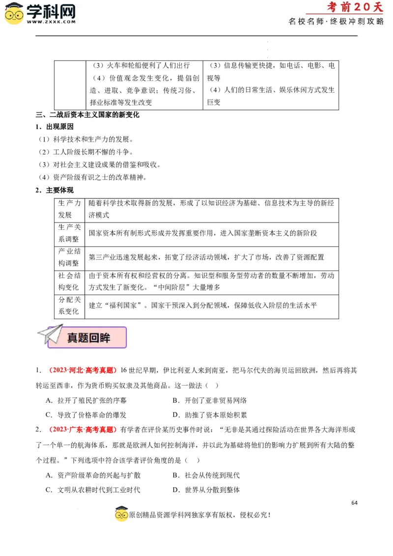 历史（二）（原卷版）_2024高考押题卷_62024学科网全系列_21学科网高考考前终极攻略_历史-2024年高考考前20天终极冲刺攻略_历史（二）-2024年高考考前20天终极冲刺攻略