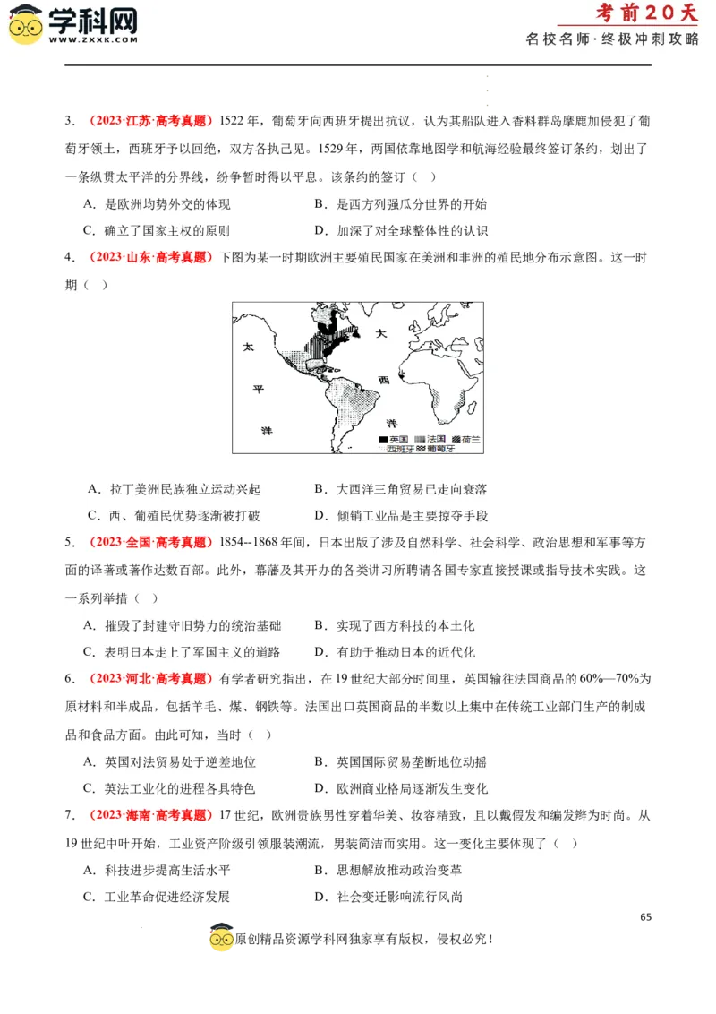 历史（二）（原卷版）_2024高考押题卷_62024学科网全系列_21学科网高考考前终极攻略_历史-2024年高考考前20天终极冲刺攻略_历史（二）-2024年高考考前20天终极冲刺攻略