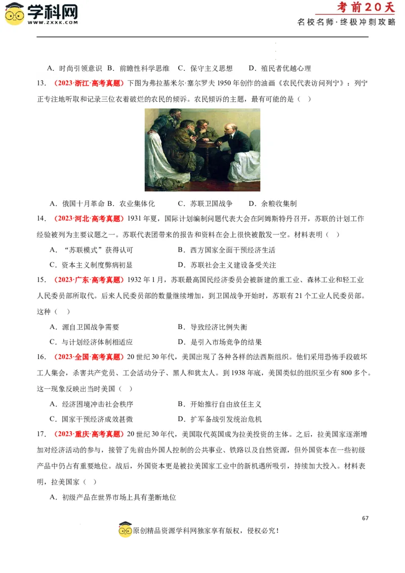 历史（二）（原卷版）_2024高考押题卷_62024学科网全系列_21学科网高考考前终极攻略_历史-2024年高考考前20天终极冲刺攻略_历史（二）-2024年高考考前20天终极冲刺攻略