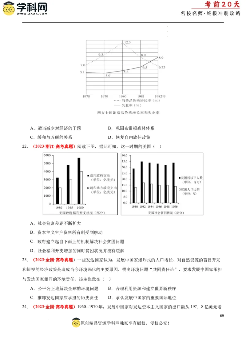 历史（二）（原卷版）_2024高考押题卷_62024学科网全系列_21学科网高考考前终极攻略_历史-2024年高考考前20天终极冲刺攻略_历史（二）-2024年高考考前20天终极冲刺攻略