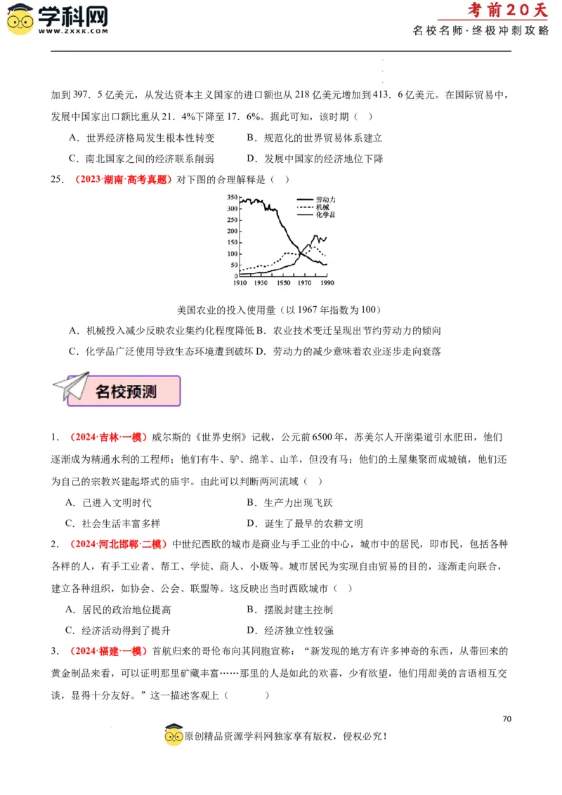 历史（二）（原卷版）_2024高考押题卷_62024学科网全系列_21学科网高考考前终极攻略_历史-2024年高考考前20天终极冲刺攻略_历史（二）-2024年高考考前20天终极冲刺攻略