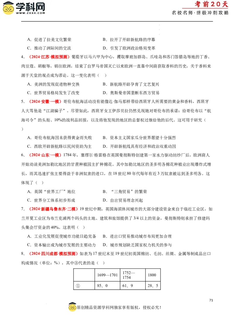 历史（二）（原卷版）_2024高考押题卷_62024学科网全系列_21学科网高考考前终极攻略_历史-2024年高考考前20天终极冲刺攻略_历史（二）-2024年高考考前20天终极冲刺攻略