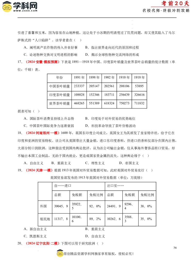 历史（二）（原卷版）_2024高考押题卷_62024学科网全系列_21学科网高考考前终极攻略_历史-2024年高考考前20天终极冲刺攻略_历史（二）-2024年高考考前20天终极冲刺攻略