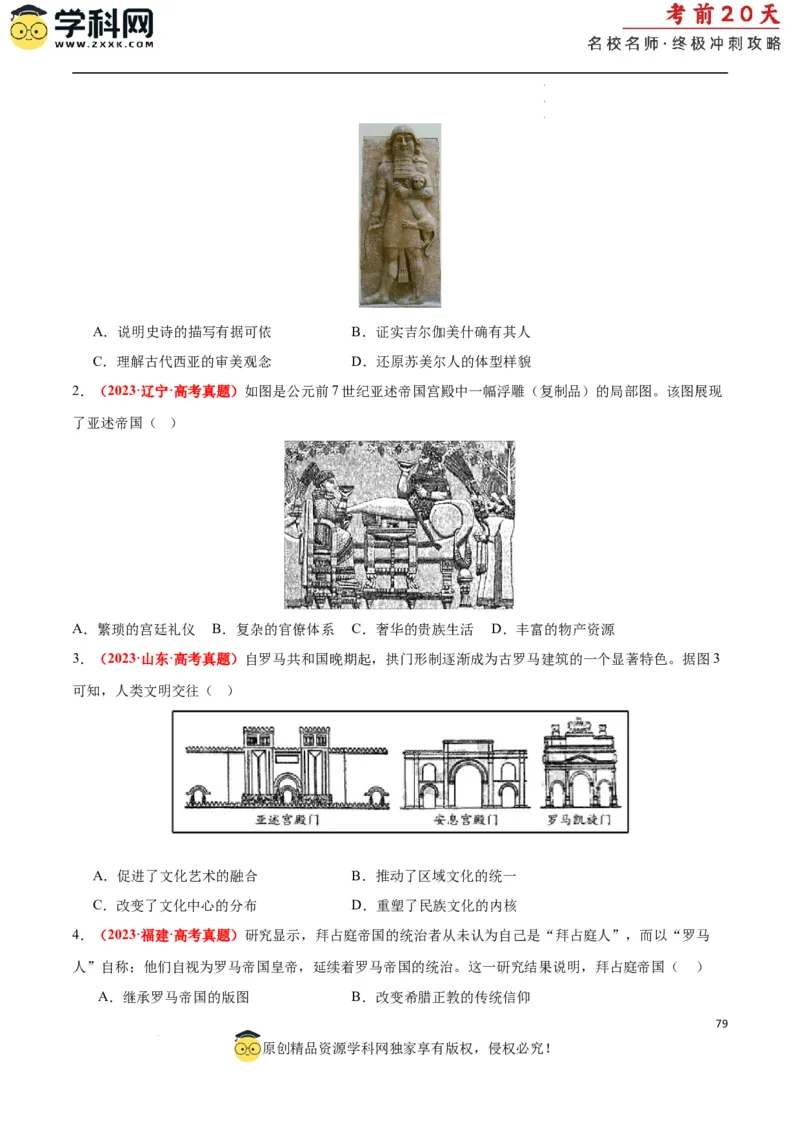 历史（二）（原卷版）_2024高考押题卷_62024学科网全系列_21学科网高考考前终极攻略_历史-2024年高考考前20天终极冲刺攻略_历史（二）-2024年高考考前20天终极冲刺攻略