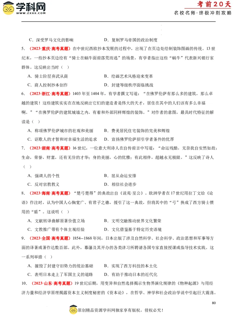 历史（二）（原卷版）_2024高考押题卷_62024学科网全系列_21学科网高考考前终极攻略_历史-2024年高考考前20天终极冲刺攻略_历史（二）-2024年高考考前20天终极冲刺攻略