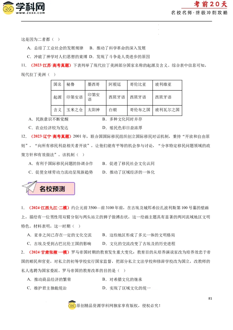 历史（二）（原卷版）_2024高考押题卷_62024学科网全系列_21学科网高考考前终极攻略_历史-2024年高考考前20天终极冲刺攻略_历史（二）-2024年高考考前20天终极冲刺攻略