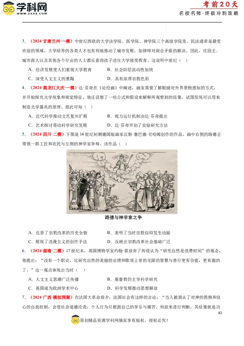 历史（二）（原卷版）_2024高考押题卷_62024学科网全系列_21学科网高考考前终极攻略_历史-2024年高考考前20天终极冲刺攻略_历史（二）-2024年高考考前20天终极冲刺攻略