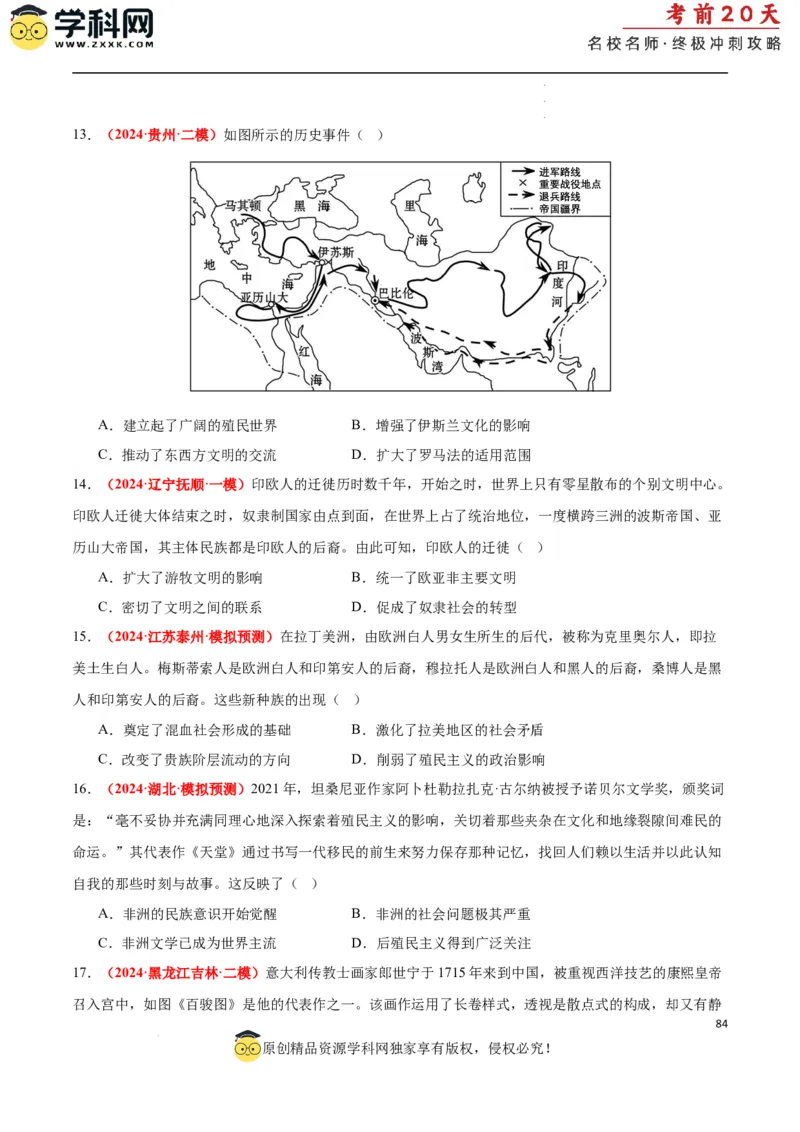 历史（二）（原卷版）_2024高考押题卷_62024学科网全系列_21学科网高考考前终极攻略_历史-2024年高考考前20天终极冲刺攻略_历史（二）-2024年高考考前20天终极冲刺攻略