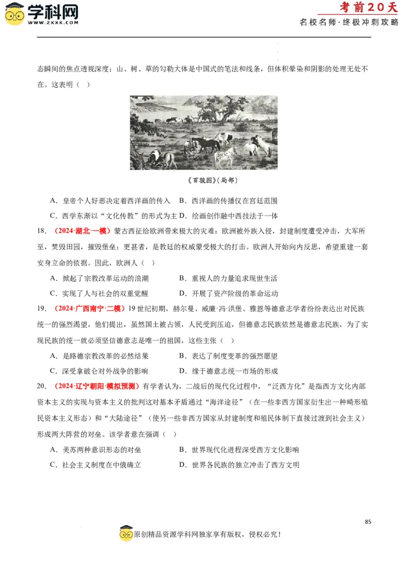 历史（二）（原卷版）_2024高考押题卷_62024学科网全系列_21学科网高考考前终极攻略_历史-2024年高考考前20天终极冲刺攻略_历史（二）-2024年高考考前20天终极冲刺攻略