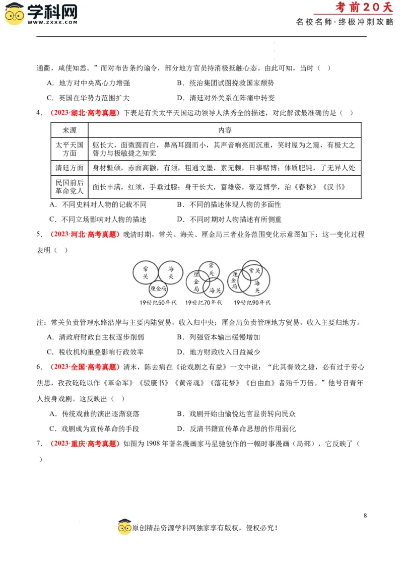历史（二）（原卷版）_2024高考押题卷_62024学科网全系列_21学科网高考考前终极攻略_历史-2024年高考考前20天终极冲刺攻略_历史（二）-2024年高考考前20天终极冲刺攻略