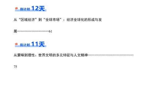 历史（二）（原卷版）_2024高考押题卷_62024学科网全系列_21学科网高考考前终极攻略_历史-2024年高考考前20天终极冲刺攻略_历史（二）-2024年高考考前20天终极冲刺攻略