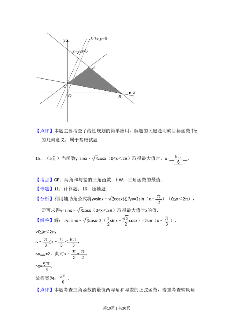 2012年高考数学试卷（文）（大纲版）（解析卷）_数学历年高考真题_新&middot;PDF版2008-2025&middot;高考数学真题_数学（按省份分类）2008-2025_2008-2025&middot;（青海）数学高考真题