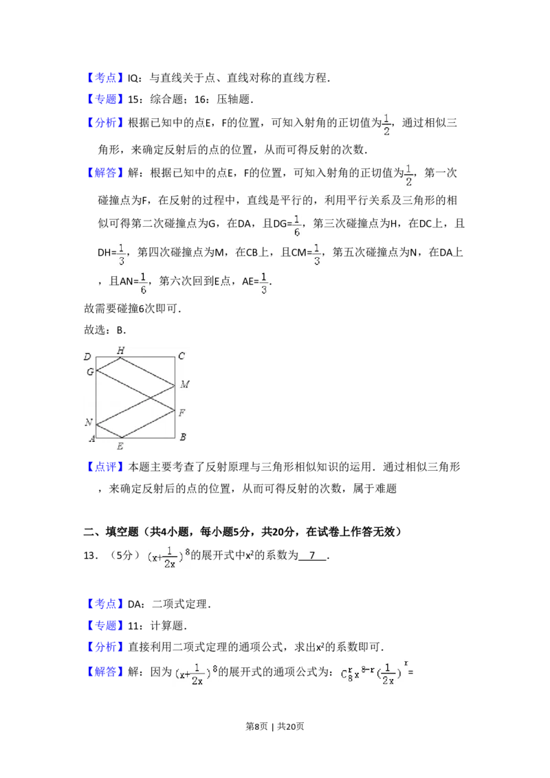 2012年高考数学试卷（文）（大纲版）（解析卷）_数学历年高考真题_新&middot;PDF版2008-2025&middot;高考数学真题_数学（按省份分类）2008-2025_2008-2025&middot;（青海）数学高考真题