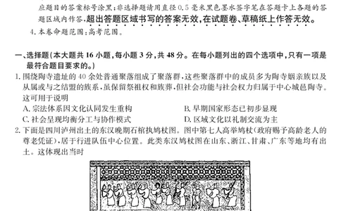 安徽省县域合作共享联盟2025-2026学年高三上学期1月期末质量检测-历史（A卷)(1)_2026年1月_260118安徽省县域合作共享联盟2025-2026学年高三上学期1月期末质量检测（26-X-353C）（全科）