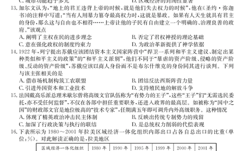 安徽省县域合作共享联盟2025-2026学年高三上学期1月期末质量检测-历史（A卷)(1)_2026年1月_260118安徽省县域合作共享联盟2025-2026学年高三上学期1月期末质量检测（26-X-353C）（全科）
