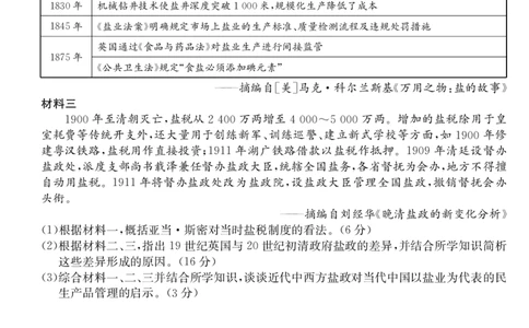 安徽省县域合作共享联盟2025-2026学年高三上学期1月期末质量检测-历史（A卷)(1)_2026年1月_260118安徽省县域合作共享联盟2025-2026学年高三上学期1月期末质量检测（26-X-353C）（全科）