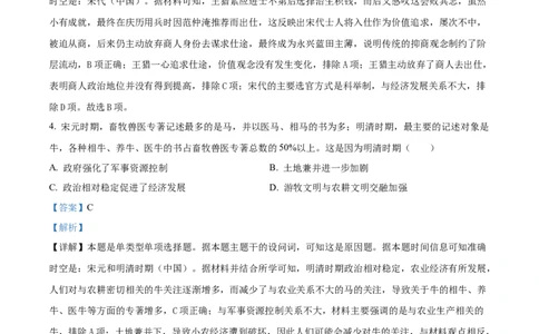 2024年山东高考历史真题（解析版）_高考真题全网收集_历史_2024年新高考山东卷历史高考真题解析（参考版）