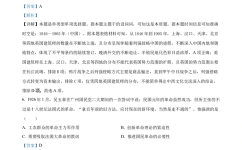 2024年山东高考历史真题（解析版）_高考真题全网收集_历史_2024年新高考山东卷历史高考真题解析（参考版）