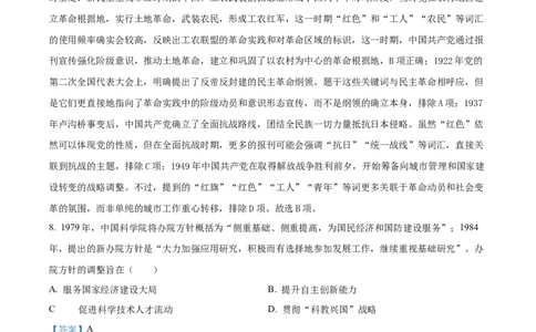 2024年山东高考历史真题（解析版）_高考真题全网收集_历史_2024年新高考山东卷历史高考真题解析（参考版）