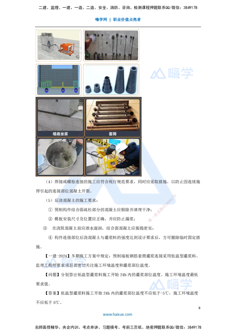 25.2025臧雪志-3D实景通关-第3章施工技术3.4主体结构-5装配式_2026年一级建造师_2026年一建建筑_2025年一建建筑SVIP_02-基础精讲✿高端面授✿深度强化_讲义