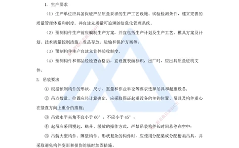 25.2025臧雪志-3D实景通关-第3章施工技术3.4主体结构-5装配式_2026年一级建造师_2026年一建建筑_2025年一建建筑SVIP_02-基础精讲✿高端面授✿深度强化_讲义