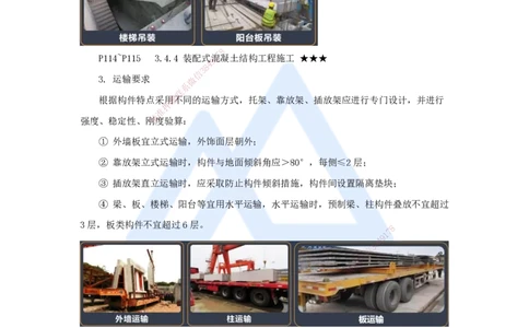 25.2025臧雪志-3D实景通关-第3章施工技术3.4主体结构-5装配式_2026年一级建造师_2026年一建建筑_2025年一建建筑SVIP_02-基础精讲✿高端面授✿深度强化_讲义